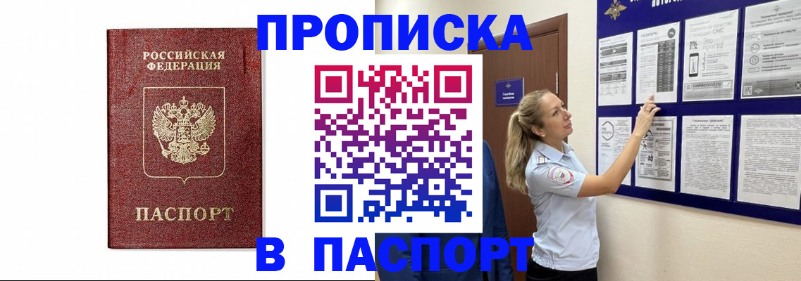 прописка для работы в Юже