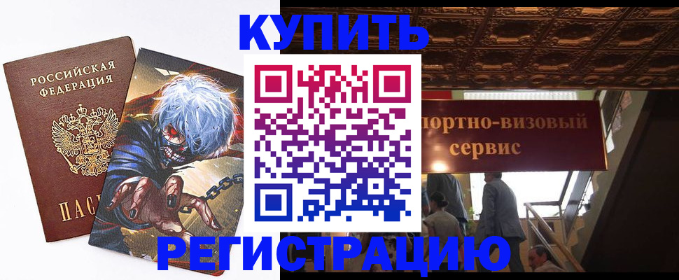 временная регистрация недорого в Юже