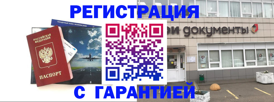 временная регистрация в Юже