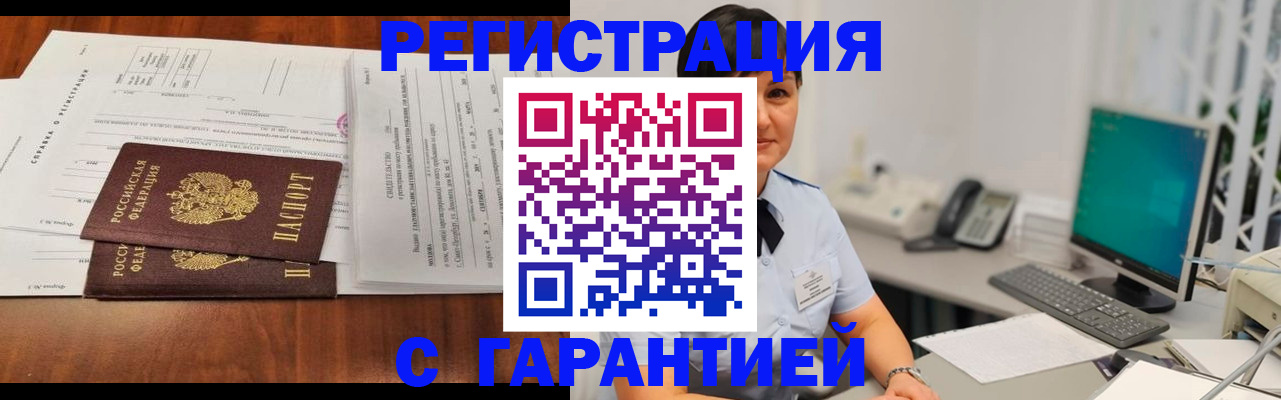 временная регистрация законно в Юже