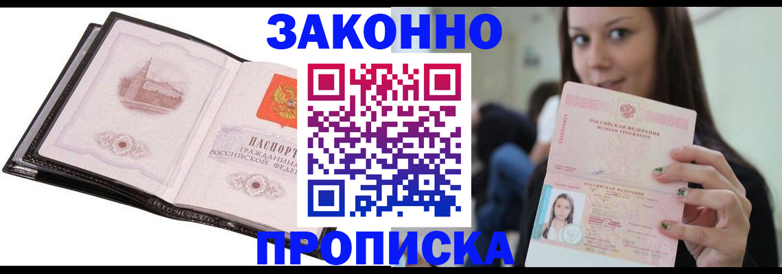 временная регистрация в квартире в Юже