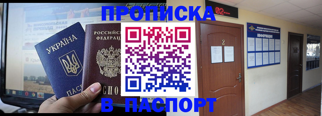 временная регистрация купить в Юже